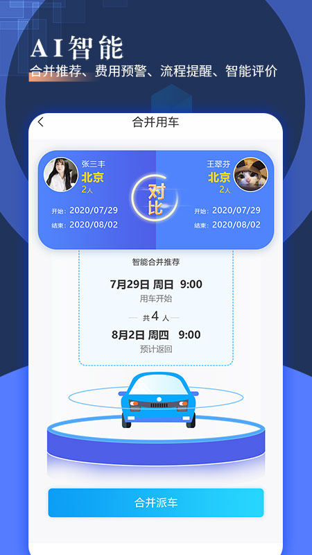 智慧派车官方版