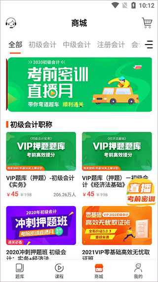中级会计之了课堂最新版
