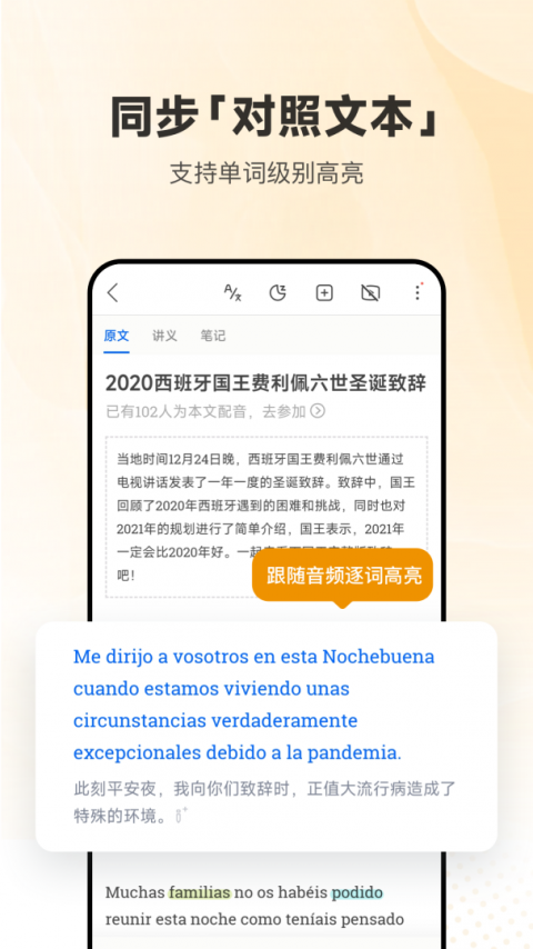 每日西语听力app