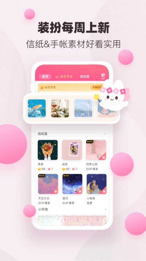 粉粉日记app
