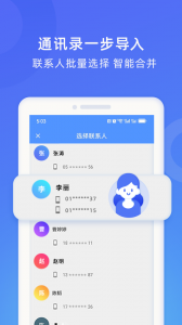 WiFi换机助手app