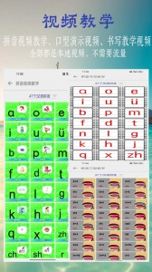 汉语拼音学习app