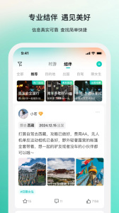 若途旅行app