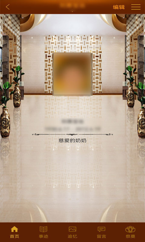 怀恩纪念app