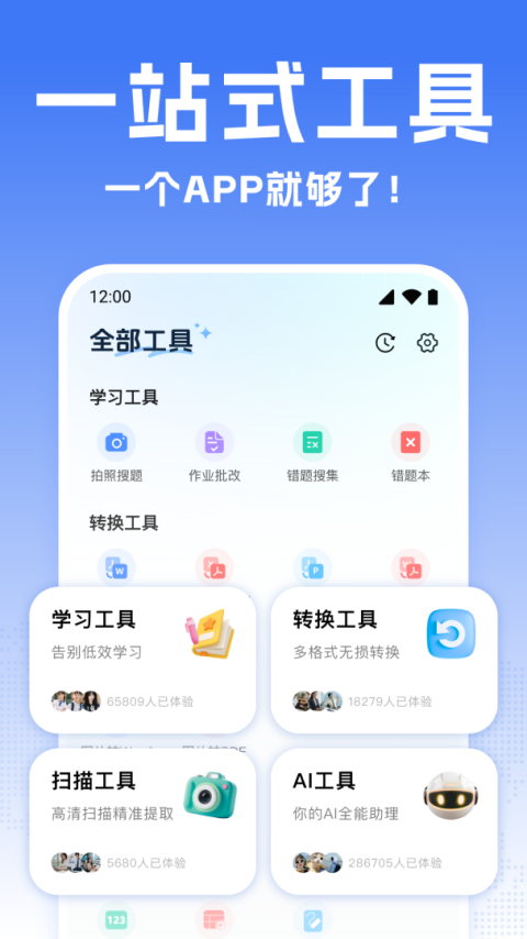 全能翻译宝app
