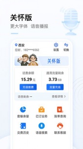 10086网上营业厅app