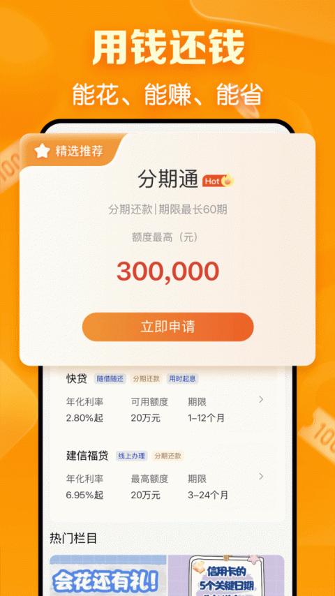 建行生活app