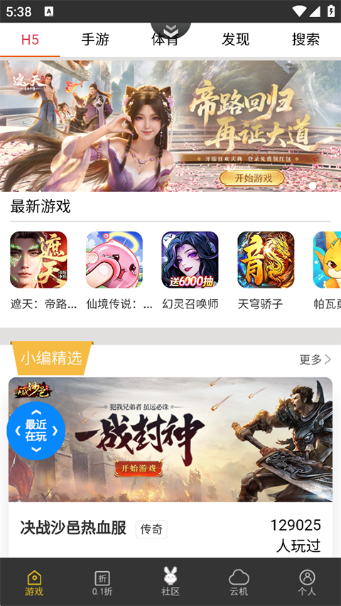 群黑游戏app