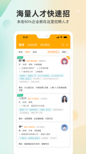 北海365招聘网app