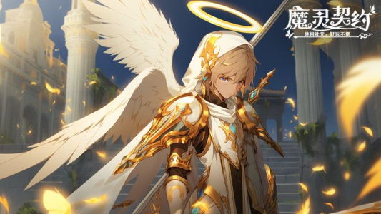 魔灵契约官方版