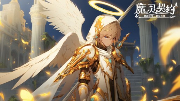 魔灵契约官方版