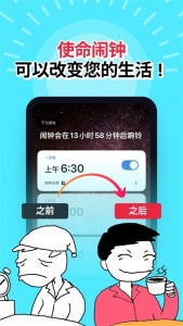 使命闹钟app官方版