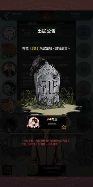 狼人杀vivo版