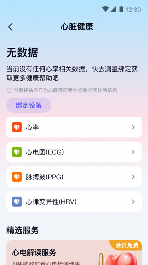 心泰健康app