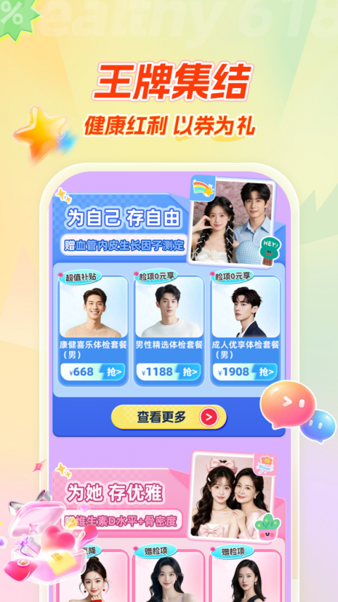 爱康体检宝app
