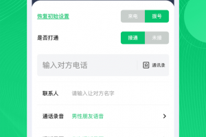 通话记录生成器