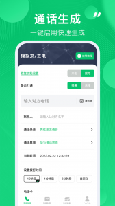通话记录生成器