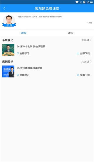 厚大法考app官方版