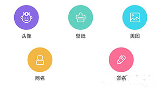 我要个性app