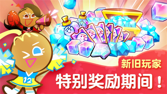 跑跑姜饼人烤箱大逃亡国际版