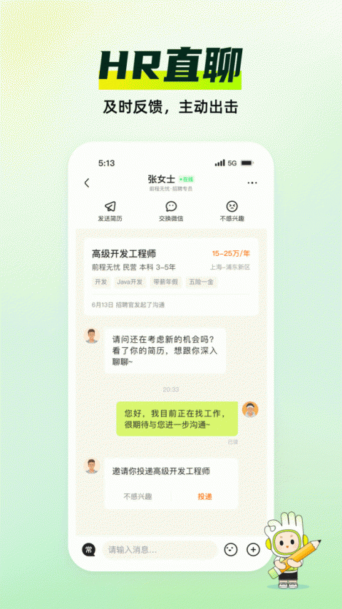 应届生求职app