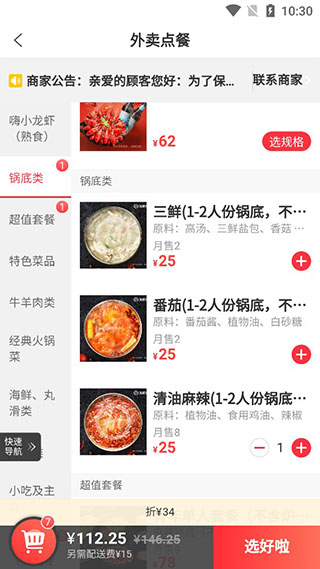 海底捞外送app