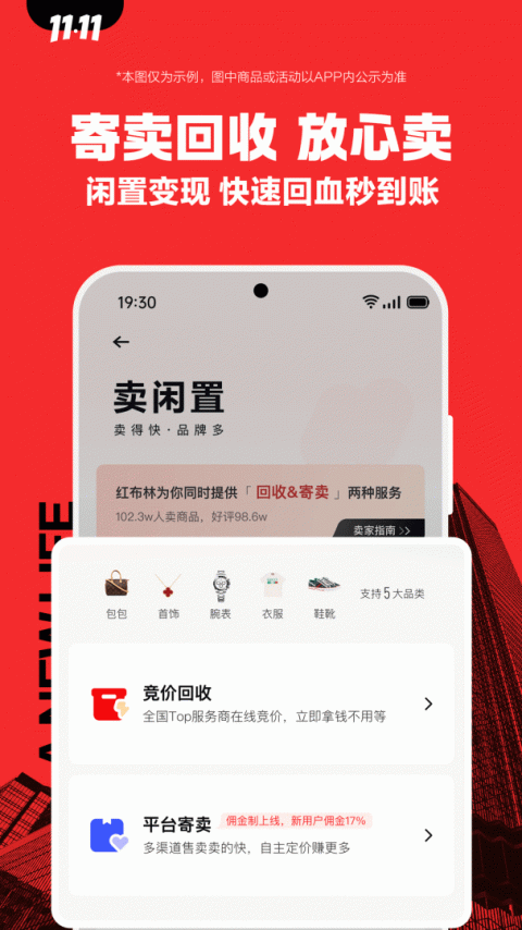 红布林二手奢侈品平台app