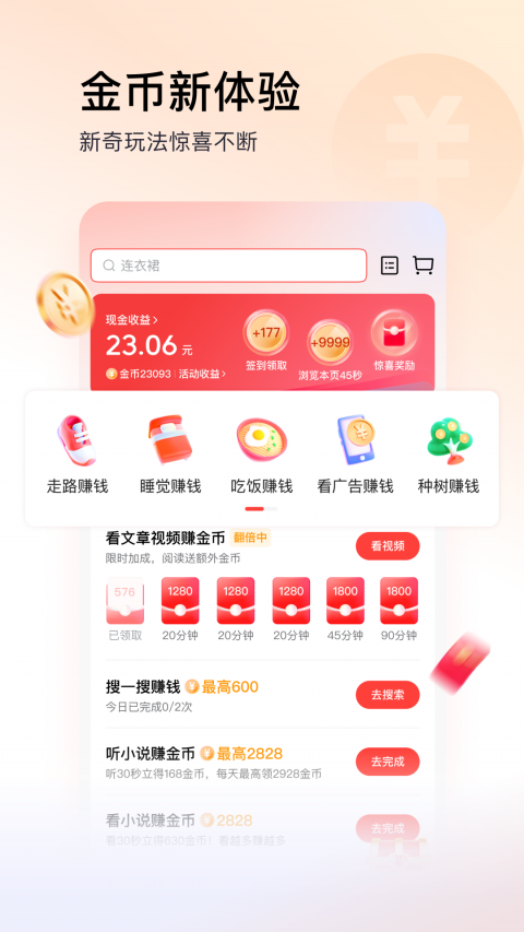 今日头条极速版官方版
