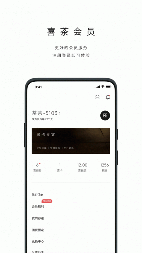喜茶GO最新版