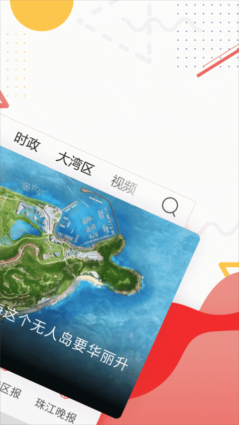 观海融媒app最新版