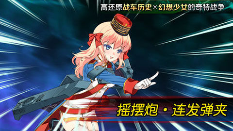 钢铁华尔兹官方版