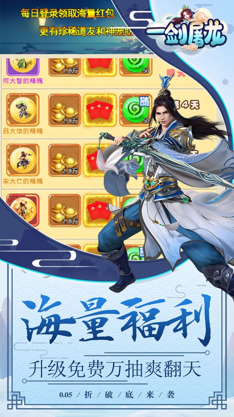 一剑屠龙折扣版