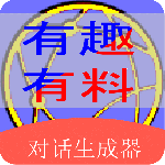 角色对话生成器app