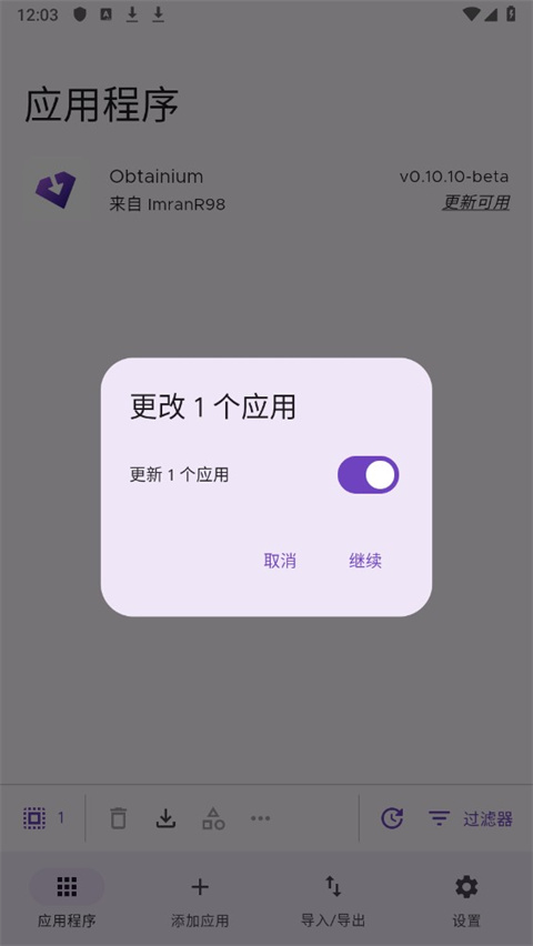 Obtainium应用更新追踪工具手机版