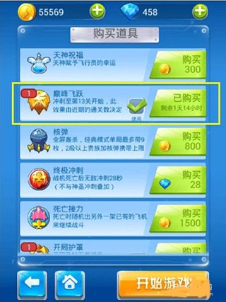 全民飞机大战官方版