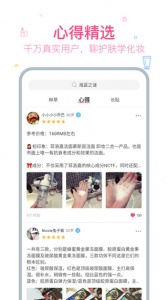 美妆心得app