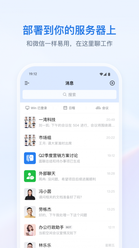 企业微信私有版最新版