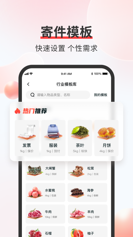 顺丰速运app官方版