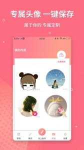 头像制作app
