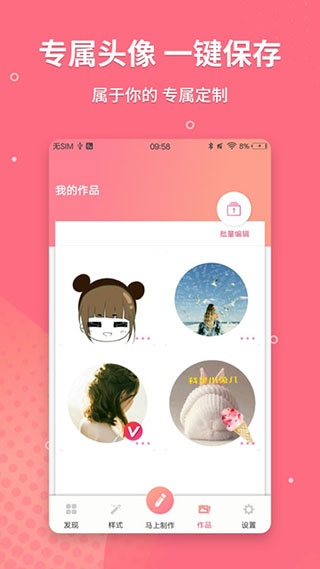 头像制作app