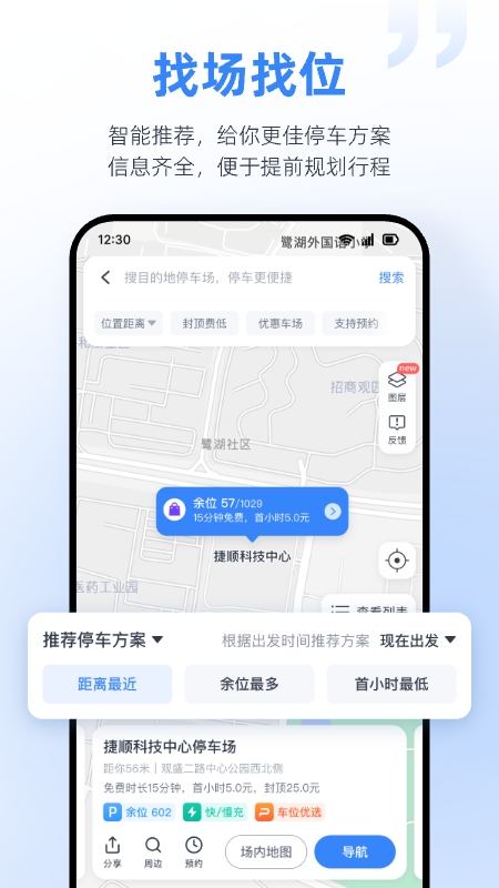 捷停车app