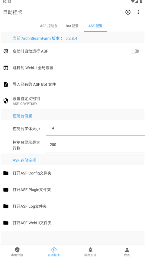 watt toolkit手机版