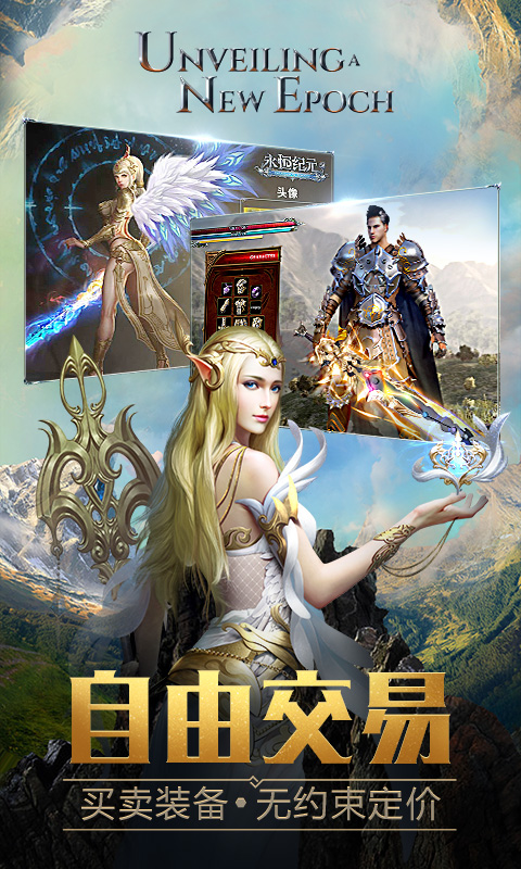 永恒纪元腾讯版