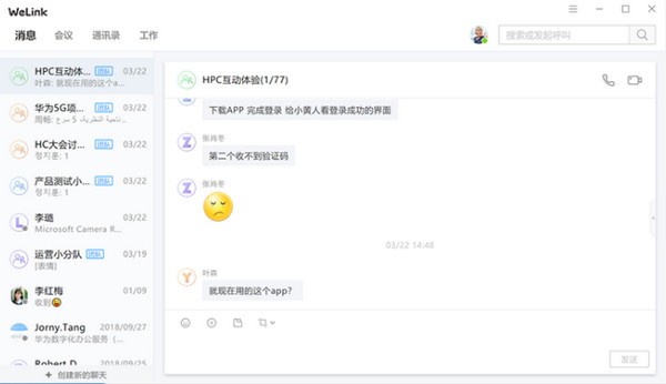 华为云welink