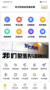 东方时尚app