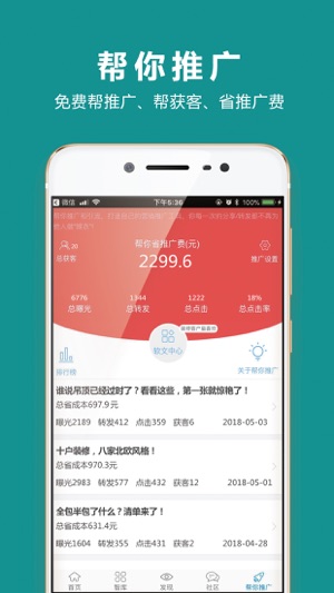 装企智库app