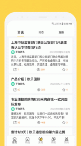 欧贝采购平台app