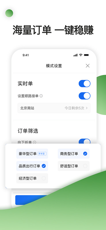 优e司机聚合版软件