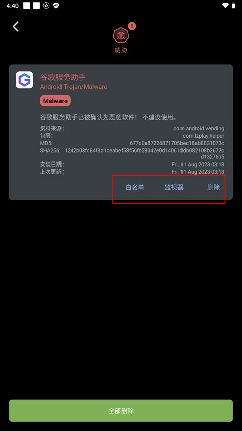 anti spy最新版