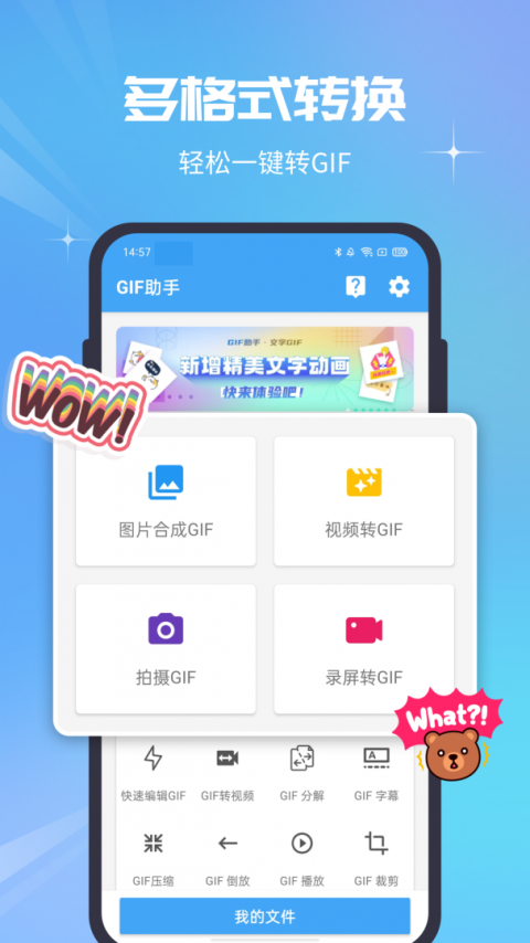 Gif助手app